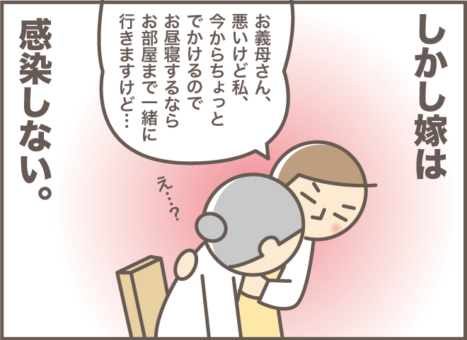 あの毒舌はどこへ!? 退院した義母の○○が周囲に感染して...／バニラファッジ（6）
