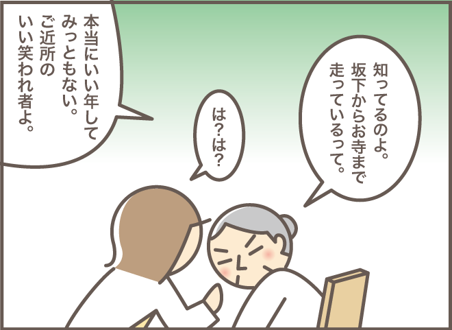あの毒舌はどこへ!? 退院した義母の○○が周囲に感染して...／バニラファッジ（8）