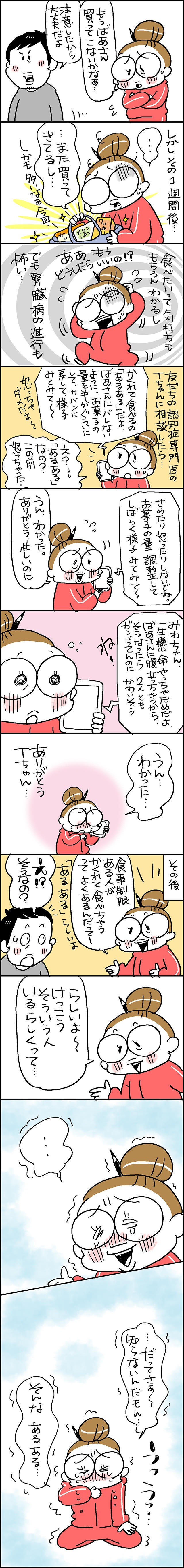 え？そんな......義母の「こっそりお菓子」を相談した「専門医の友人」の言葉に涙...／なとみみわ（2）