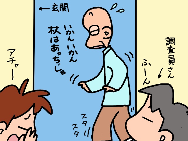 お風呂で「大」をしちゃうのに!? 調査で「自立しとる」と言い張る義父にヒクヒク!!／山田あしゅら（3）