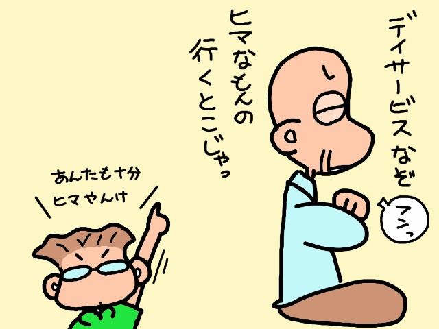 お風呂で「大」をしちゃうのに!? 調査で「自立しとる」と言い張る義父にヒクヒク!!／山田あしゅら（5）