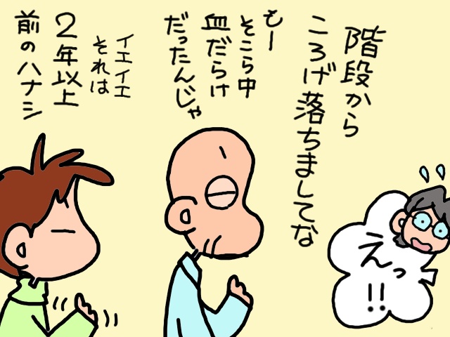 お風呂で「大」をしちゃうのに!? 調査で「自立しとる」と言い張る義父にヒクヒク!!／山田あしゅら（8）