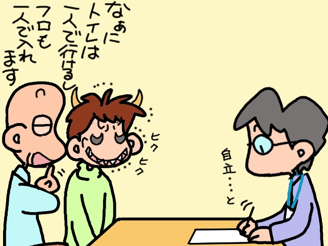 お風呂で「大」をしちゃうのに!? 調査で「自立しとる」と言い張る義父にヒクヒク!!／山田あしゅら（11）