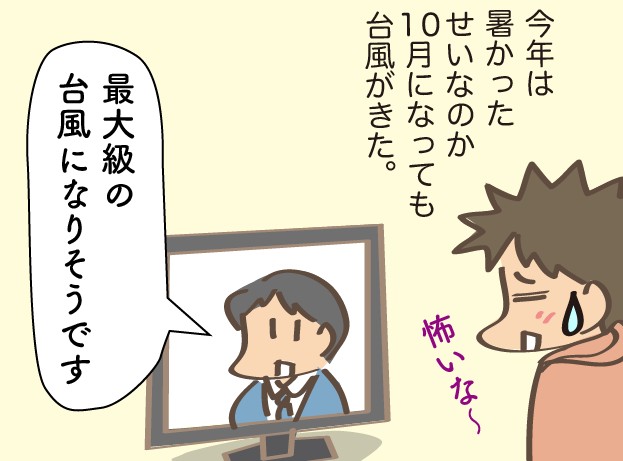 「こんな時、何を持って行ったらいいの？」台風で避難所へ...／しまえもん（1）