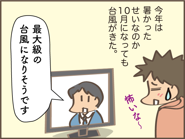 「こんな時、何を持って行ったらいいの？」台風で避難所へ...／しまえもん（2）
