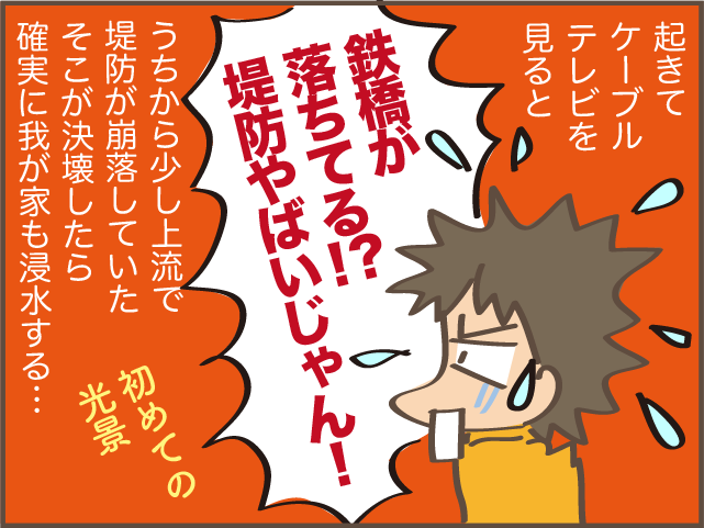 「こんな時、何を持って行ったらいいの？」台風で避難所へ...／しまえもん（7）