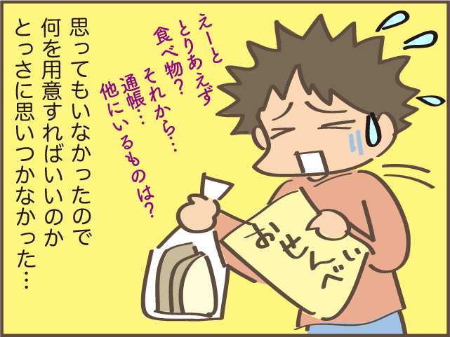 「こんな時、何を持って行ったらいいの？」台風で避難所へ...／しまえもん（9）