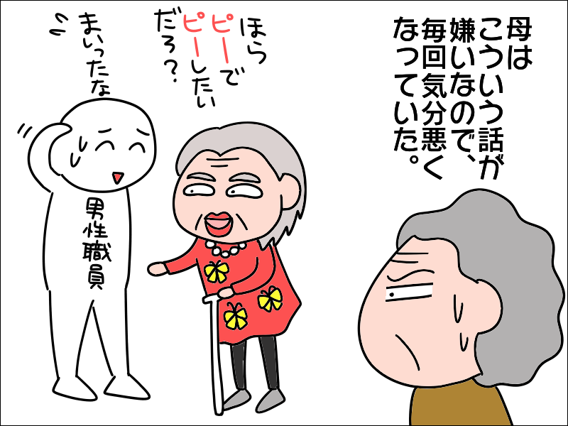 「あの男◯◯じゃない!?」デイサービスの「下ネタ大好きおばあさん」が強烈すぎて...／あぽり（3）