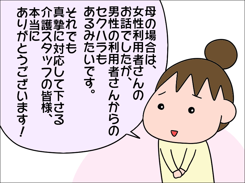 「あの男◯◯じゃない!?」デイサービスの「下ネタ大好きおばあさん」が強烈すぎて...／あぽり（7）