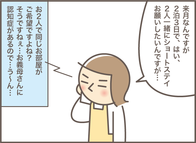 介護者もたまには旅行したい！さて、どう準備するか...!?「2人一緒にショートステイ（1）」／バニラファッジ（4）