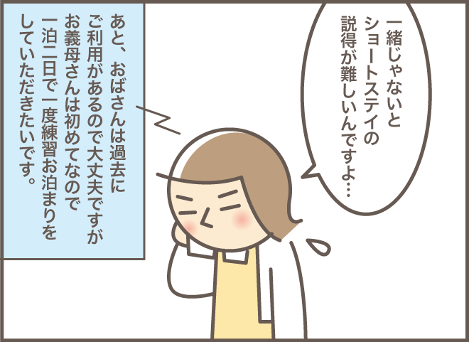 介護者もたまには旅行したい！さて、どう準備するか...!?「2人一緒にショートステイ（1）」／バニラファッジ（5）