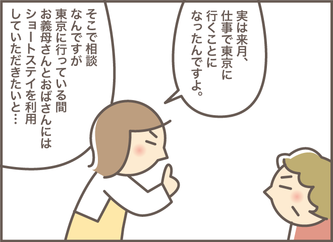 介護者もたまには旅行したい！さて、どう準備するか...!?「2人一緒にショートステイ（1）」／バニラファッジ（10）
