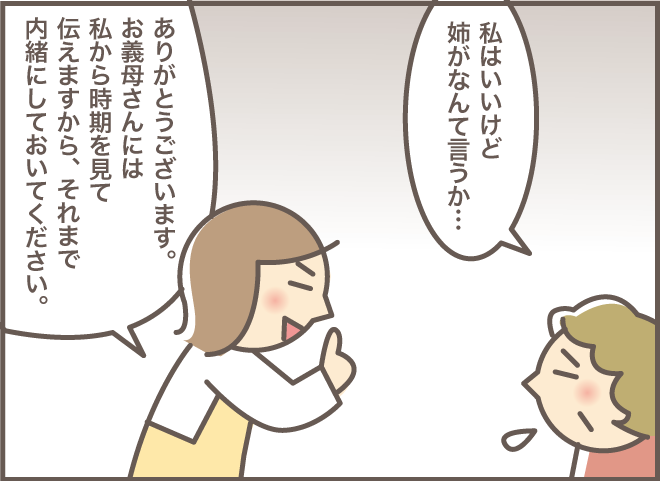 介護者もたまには旅行したい！さて、どう準備するか...!?「2人一緒にショートステイ（1）」／バニラファッジ（11）