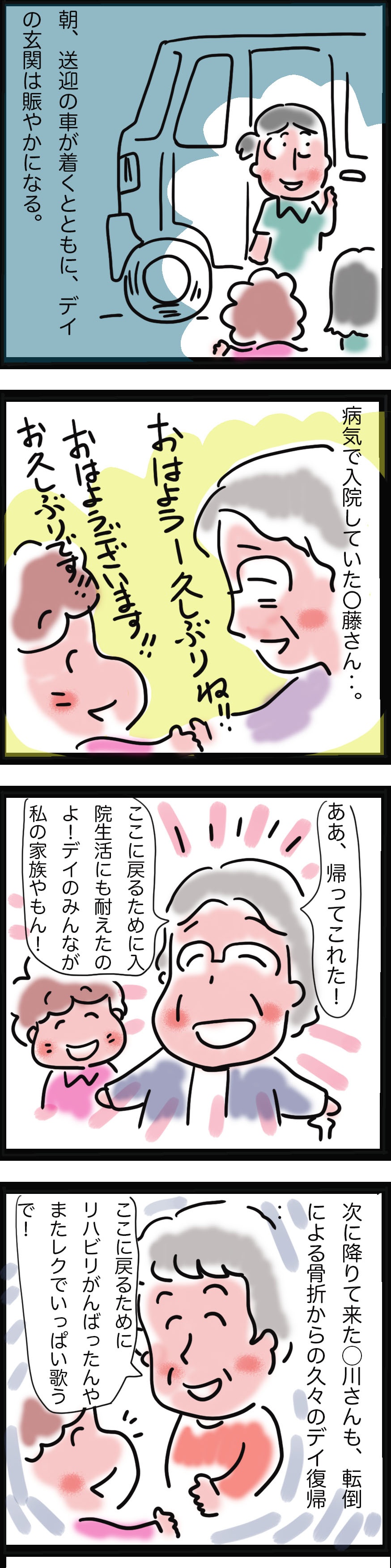 「デイのみんなが私の家族やもん！」私がデイサービスで経験した感動のシーン／ゆるゆらり（2）