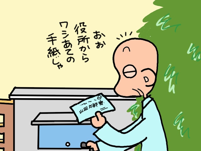 ええっ⁉　義父宛てに「最高裁判所」から封書が届いて...!?／山田あしゅら（2）