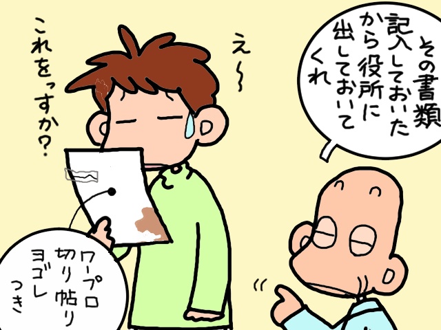 ええっ⁉　義父宛てに「最高裁判所」から封書が届いて...!?／山田あしゅら（3）