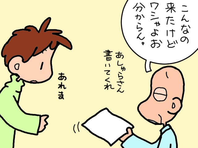 ええっ⁉　義父宛てに「最高裁判所」から封書が届いて...!?／山田あしゅら（4）
