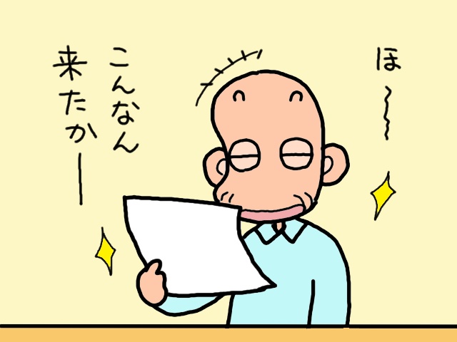 ええっ⁉　義父宛てに「最高裁判所」から封書が届いて...!?／山田あしゅら（10）