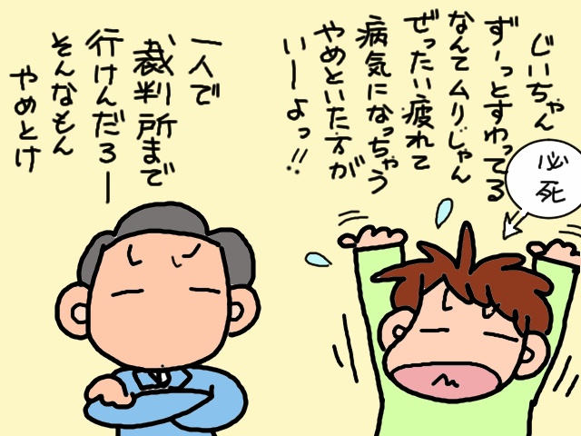 ええっ⁉　義父宛てに「最高裁判所」から封書が届いて...!?／山田あしゅら（11）