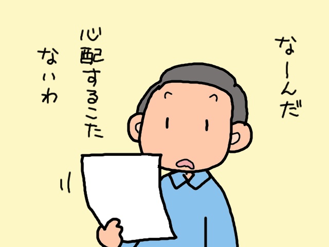 ええっ⁉　義父宛てに「最高裁判所」から封書が届いて...!?／山田あしゅら（13）