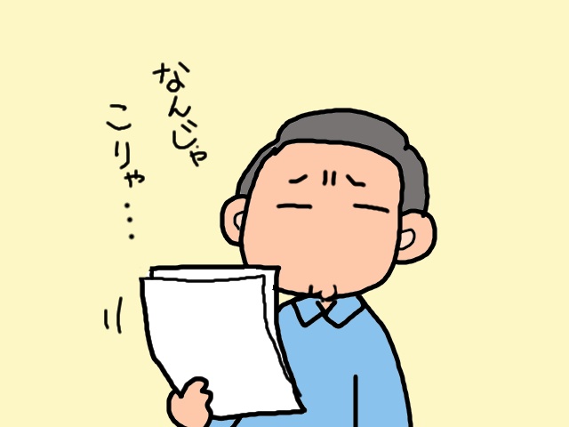 ええっ⁉　義父宛てに「最高裁判所」から封書が届いて...!?／山田あしゅら（17）