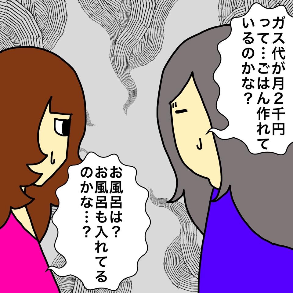 認知症の母宅の「異様に安いガス代」。本当にちゃんと生活できてるの⁉／ワフウフ（3）