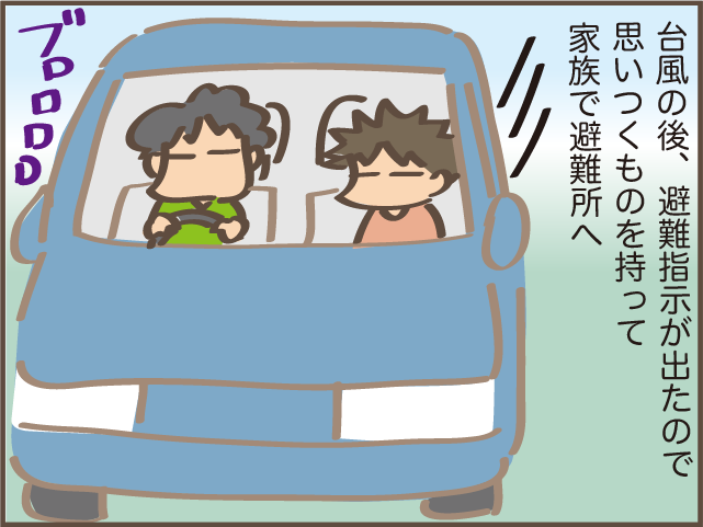 たった数時間。でもいろんな後悔が...台風「避難所」滞在記／しまえもん（2）