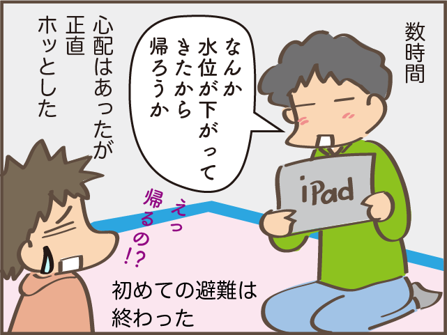 たった数時間。でもいろんな後悔が...台風「避難所」滞在記／しまえもん（8）