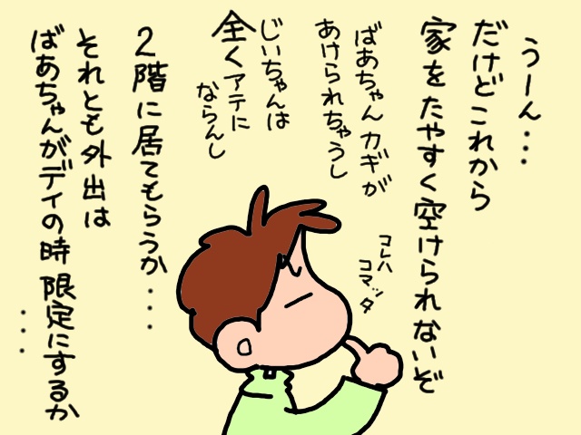 な、なぜ⁉　足腰が弱った認知症の義母が寒い中ひとりで外へ。推理した結果は...⁉／山田あしゅら（19）