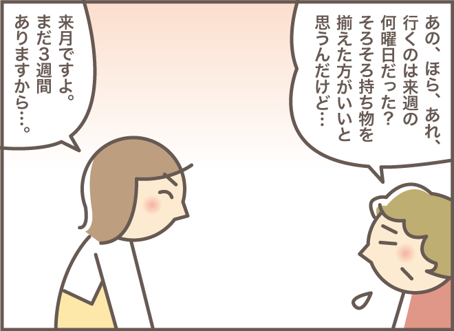 すべては温泉旅行のためだけど...義母へのウソで「弱る義叔母」への葛藤...「2人一緒にショートステイ（2）」／バニラファッジ（5）