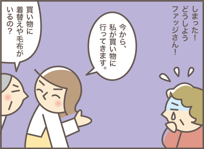 すべては温泉旅行のためだけど...義母へのウソで「弱る義叔母」への葛藤...「2人一緒にショートステイ（2）」／バニラファッジ（8）