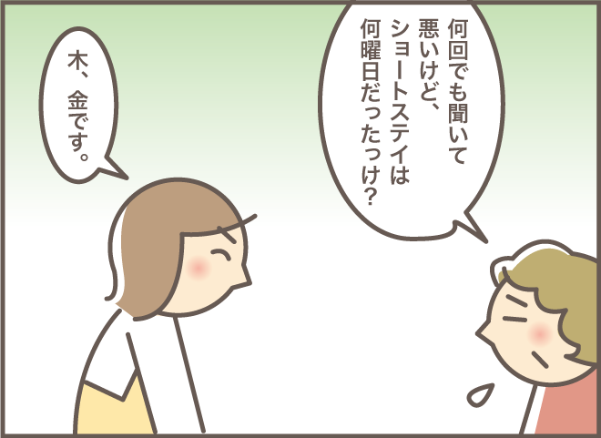 すべては温泉旅行のためだけど...義母へのウソで「弱る義叔母」への葛藤...「2人一緒にショートステイ（2）」／バニラファッジ（11）