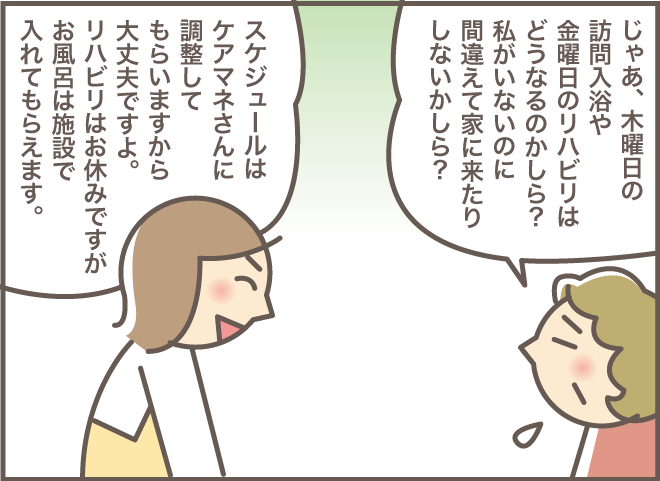 すべては温泉旅行のためだけど...義母へのウソで「弱る義叔母」への葛藤...「2人一緒にショートステイ（2）」／バニラファッジ（12）