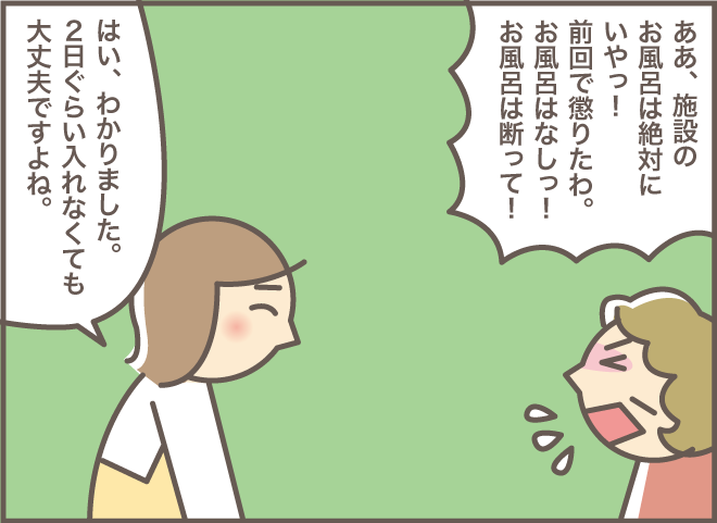 すべては温泉旅行のためだけど...義母へのウソで「弱る義叔母」への葛藤...「2人一緒にショートステイ（2）」／バニラファッジ（13）