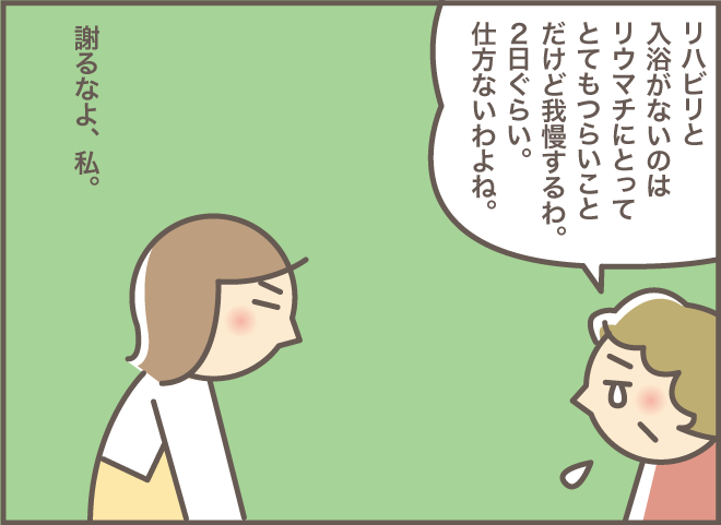 すべては温泉旅行のためだけど...義母へのウソで「弱る義叔母」への葛藤...「2人一緒にショートステイ（2）」／バニラファッジ（14）