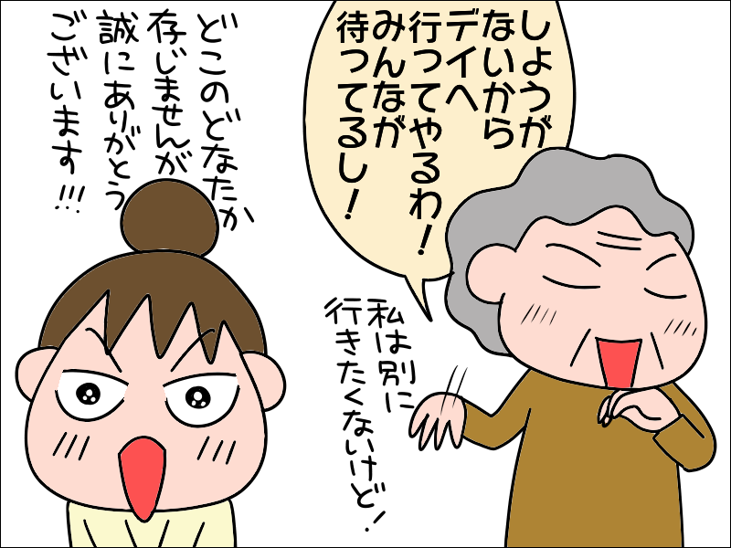 すごい効果！母が嫌いだったデイサービスに行く「原動力」になったのは...／あぽり（1）