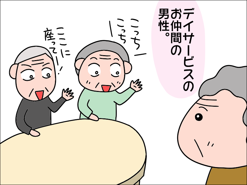 すごい効果！母が嫌いだったデイサービスに行く「原動力」になったのは...／あぽり（2）