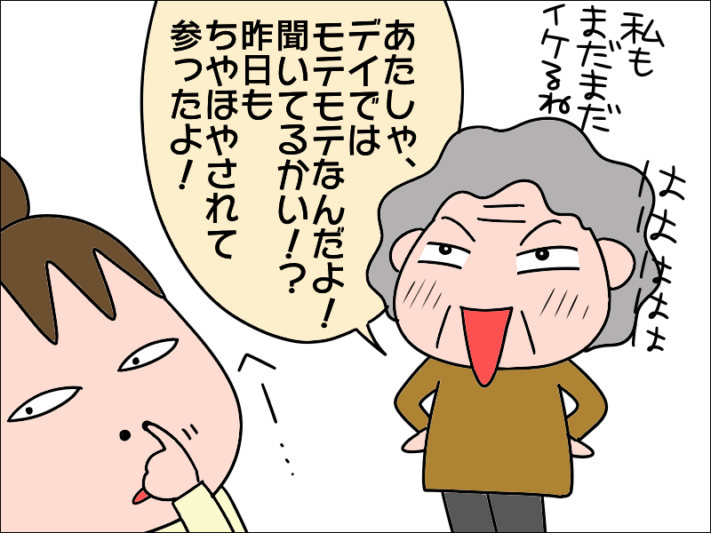 すごい効果！母が嫌いだったデイサービスに行く「原動力」になったのは...／あぽり（4）