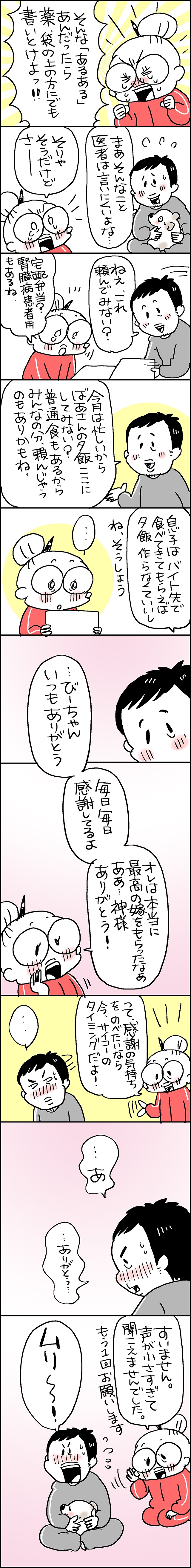 悩んだ末に「介護ではよくある話だよ」。安堵と怒りで涙した私に、夫がかけてくれた言葉は...／なとみみわ（2）