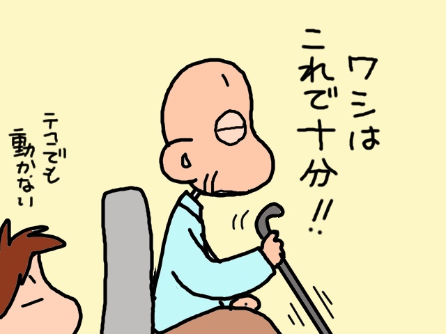 ぬ、ぬぁに～！義父が「訪問リハビリ」を勝手にキャンセル⁉ その意外な理由とは／山田あしゅら（14）