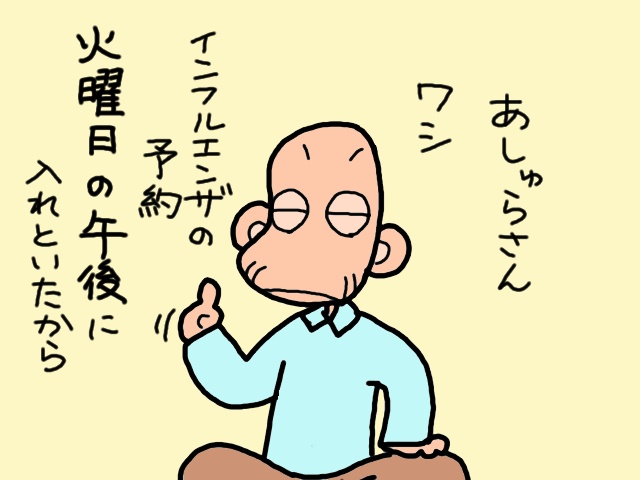 ぬ、ぬぁに～！義父が「訪問リハビリ」を勝手にキャンセル⁉ その意外な理由とは／山田あしゅら（17）