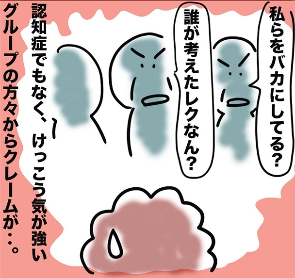 デイサービスでの「レク」にクレームが！ でも、利用者さんを笑顔にしたのは...／ゆるゆらり（1）