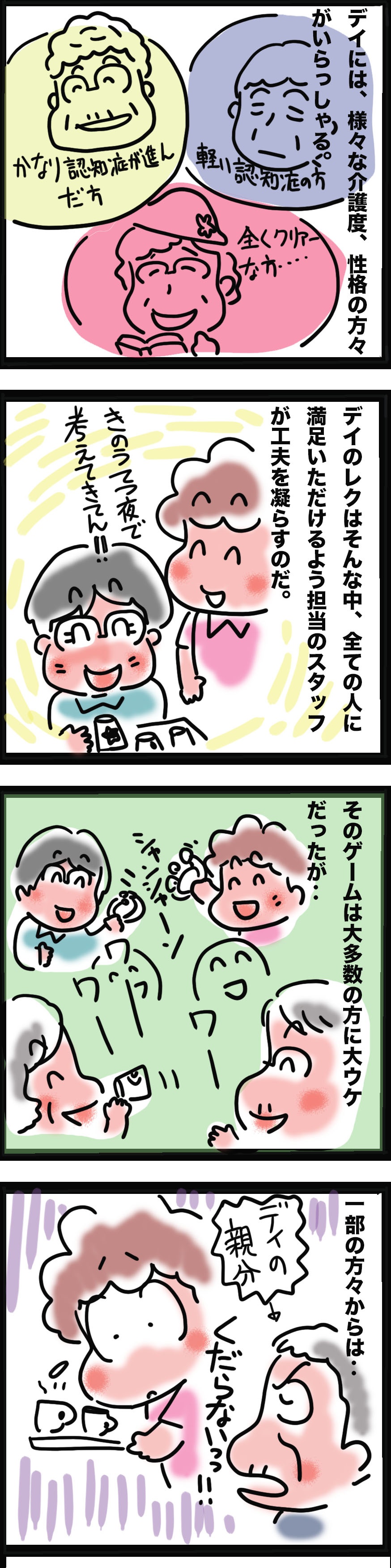 デイサービスでの「レク」にクレームが！ でも、利用者さんを笑顔にしたのは...／ゆるゆらり（2）