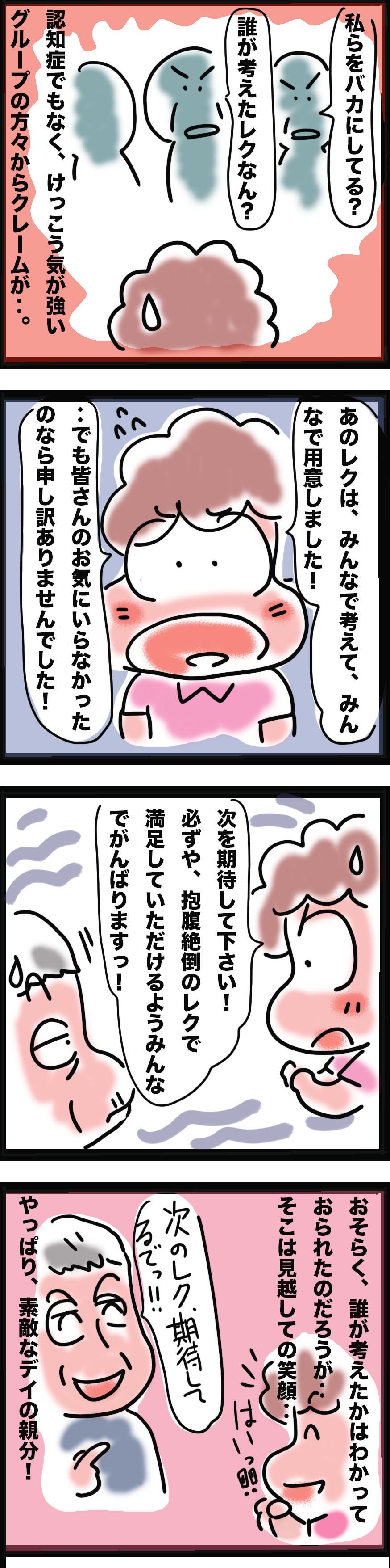 デイサービスでの「レク」にクレームが！ でも、利用者さんを笑顔にしたのは...／ゆるゆらり（3）