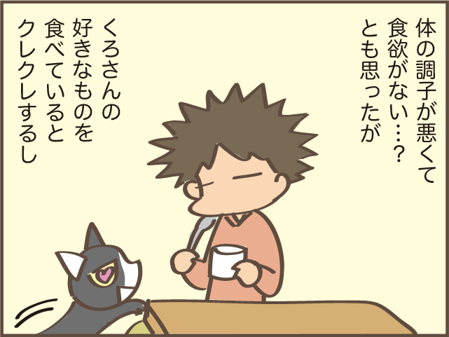 なぜ？うちの1匹の猫だけごはんを食べてくれない...その意外な理由とは／しまえもん（4）