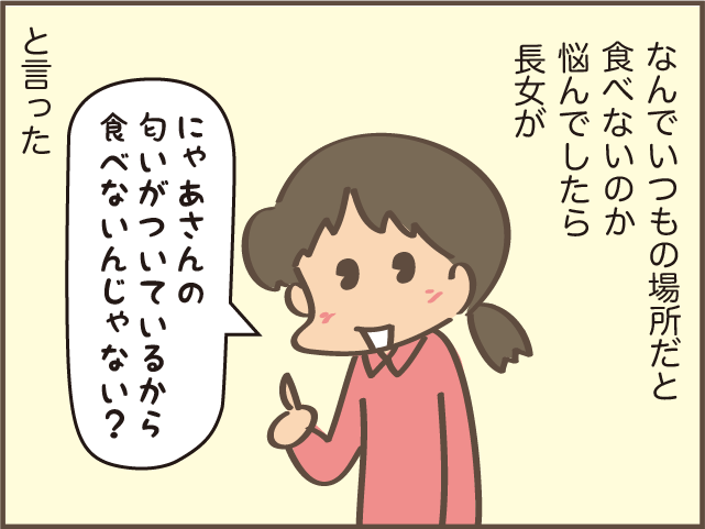 なぜ？うちの1匹の猫だけごはんを食べてくれない...その意外な理由とは／しまえもん（6）