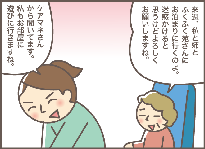 訪問介護の皆さん一丸となった〇〇で...おばさんがご機嫌に⁉「2人一緒にショートステイ（3）」／バニラファッジ（3）