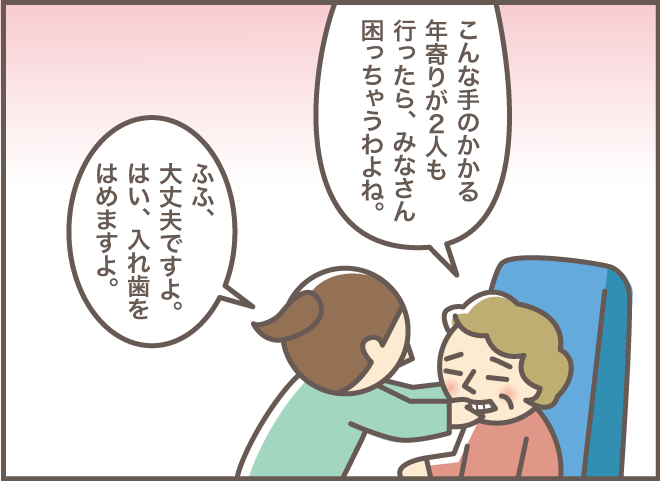 訪問介護の皆さん一丸となった〇〇で...おばさんがご機嫌に⁉「2人一緒にショートステイ（3）」／バニラファッジ（4）