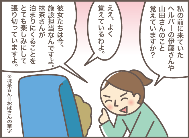訪問介護の皆さん一丸となった〇〇で...おばさんがご機嫌に⁉「2人一緒にショートステイ（3）」／バニラファッジ（5）