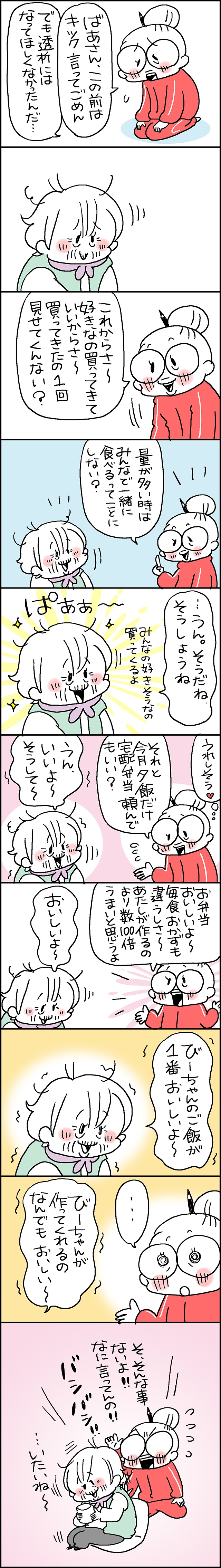 「この前キツく言ってごめんね...」謝ったあとに義母からもらったホロリとくるひと言／なとみみわ（2）